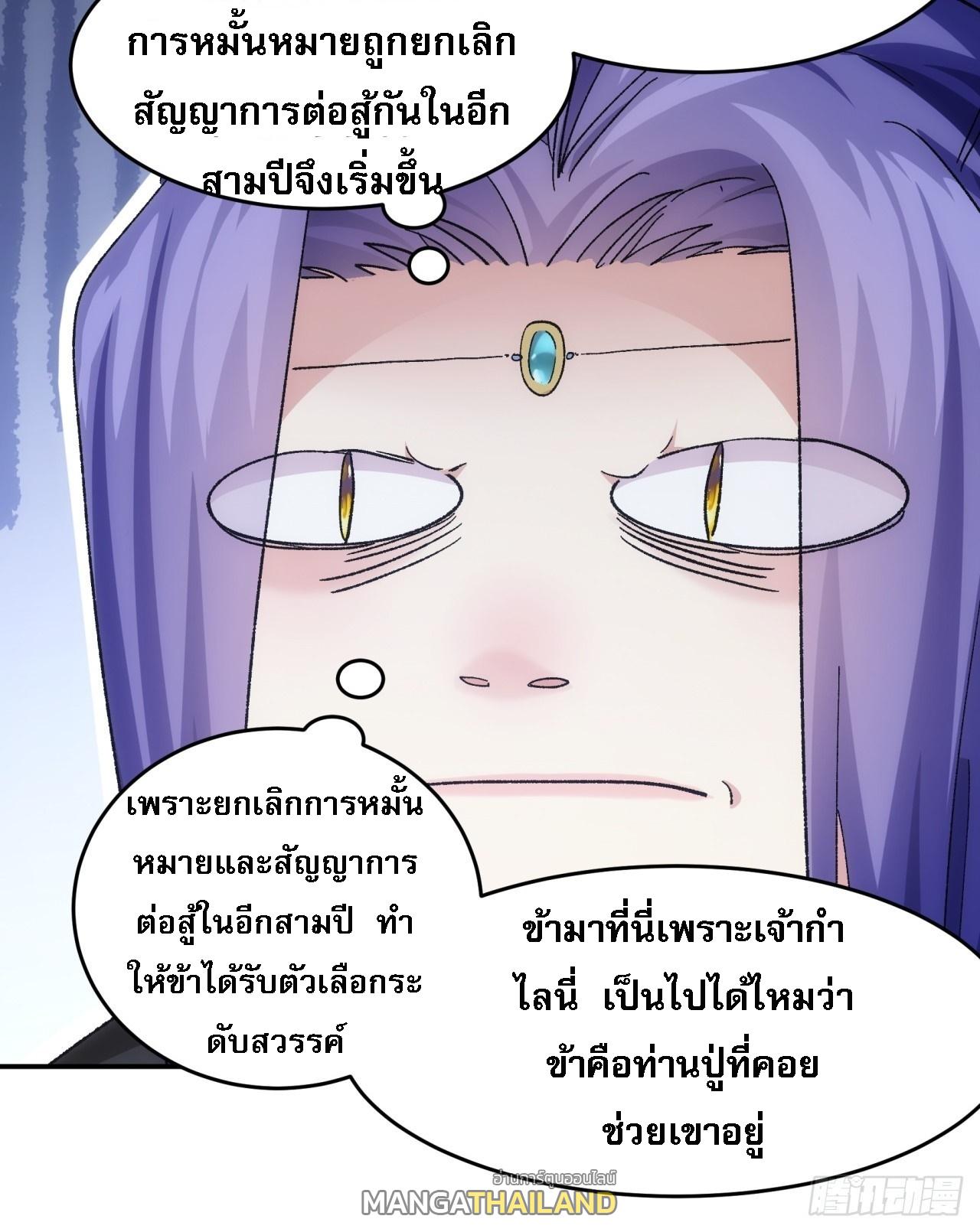 I Determine My Own Destiny ตอนที่ 138 แปลไทย รูปที่ 20