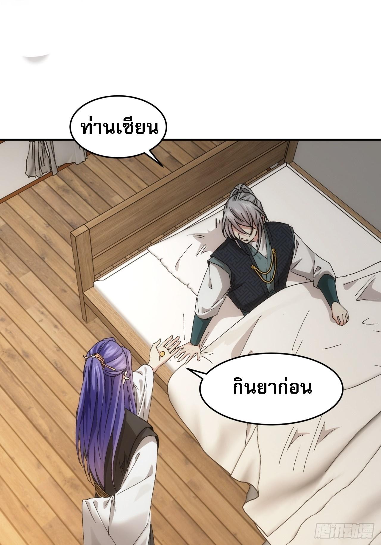 I Determine My Own Destiny ตอนที่ 138 แปลไทย รูปที่ 22