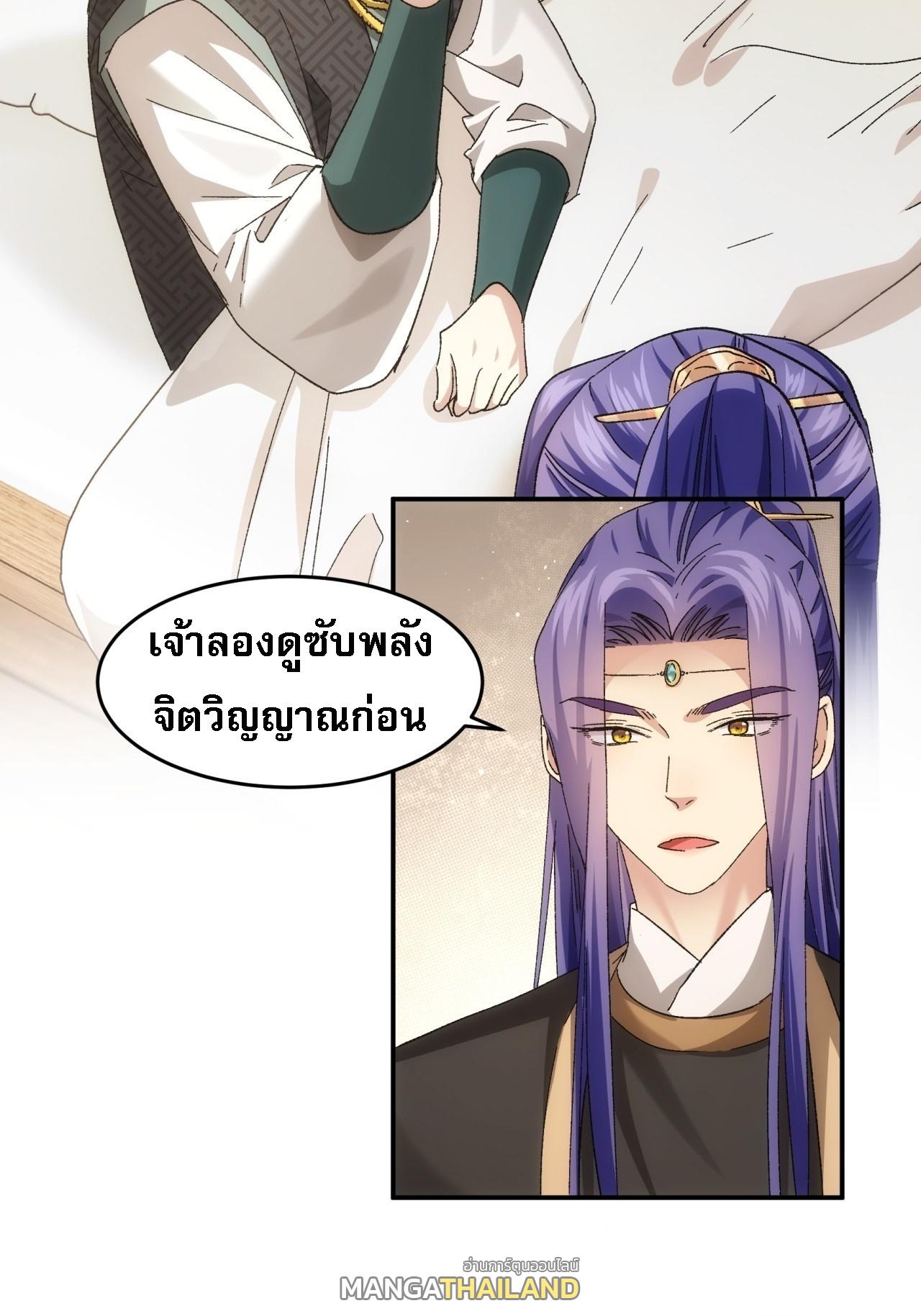 I Determine My Own Destiny ตอนที่ 138 แปลไทย รูปที่ 24