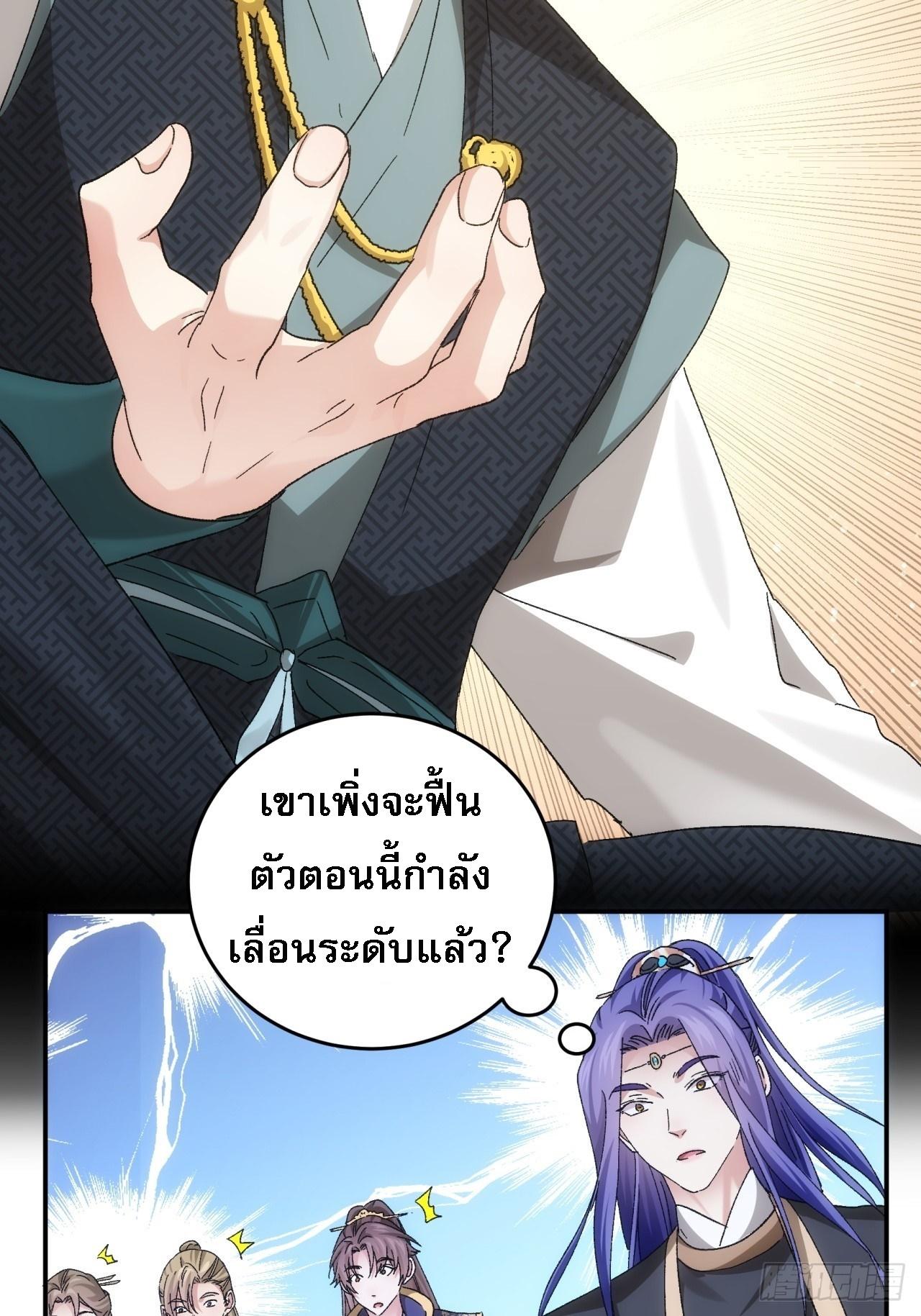 I Determine My Own Destiny ตอนที่ 138 แปลไทย รูปที่ 27