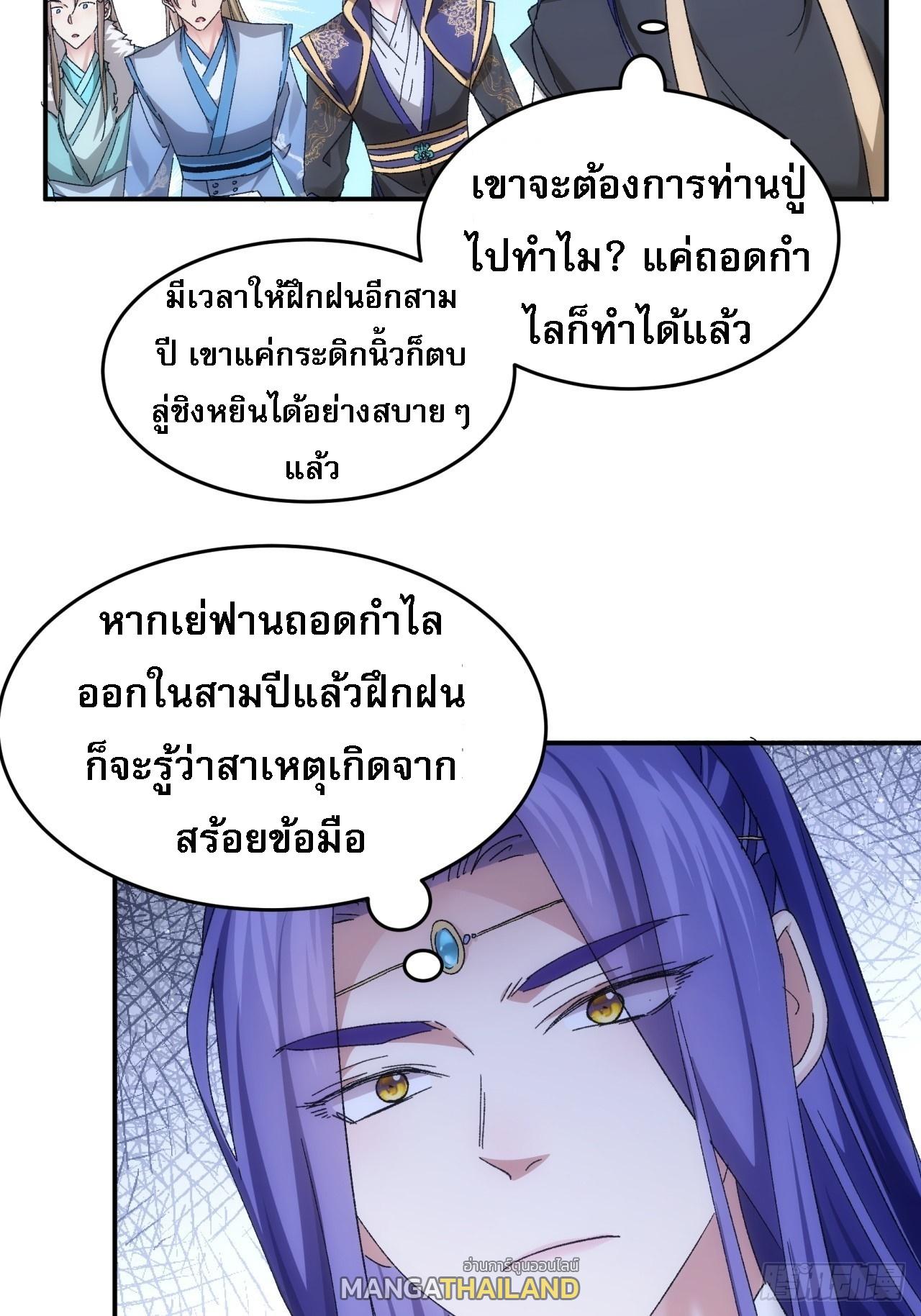 I Determine My Own Destiny ตอนที่ 138 แปลไทย รูปที่ 28