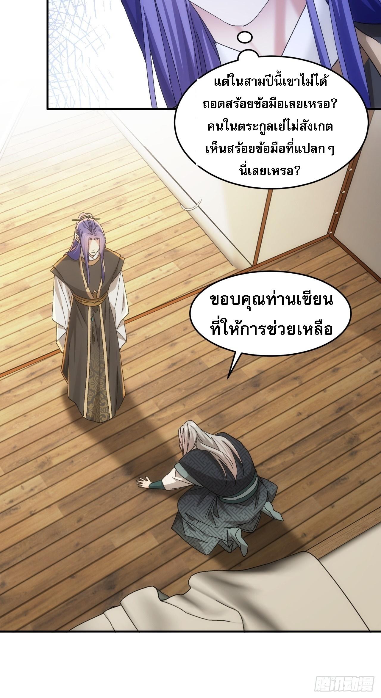 I Determine My Own Destiny ตอนที่ 138 แปลไทย รูปที่ 29