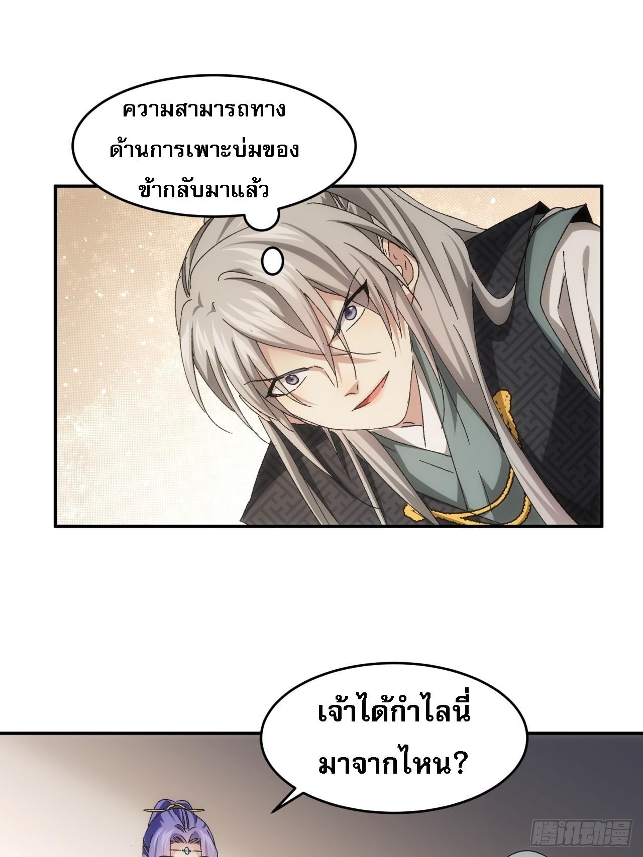 I Determine My Own Destiny ตอนที่ 138 แปลไทย รูปที่ 30