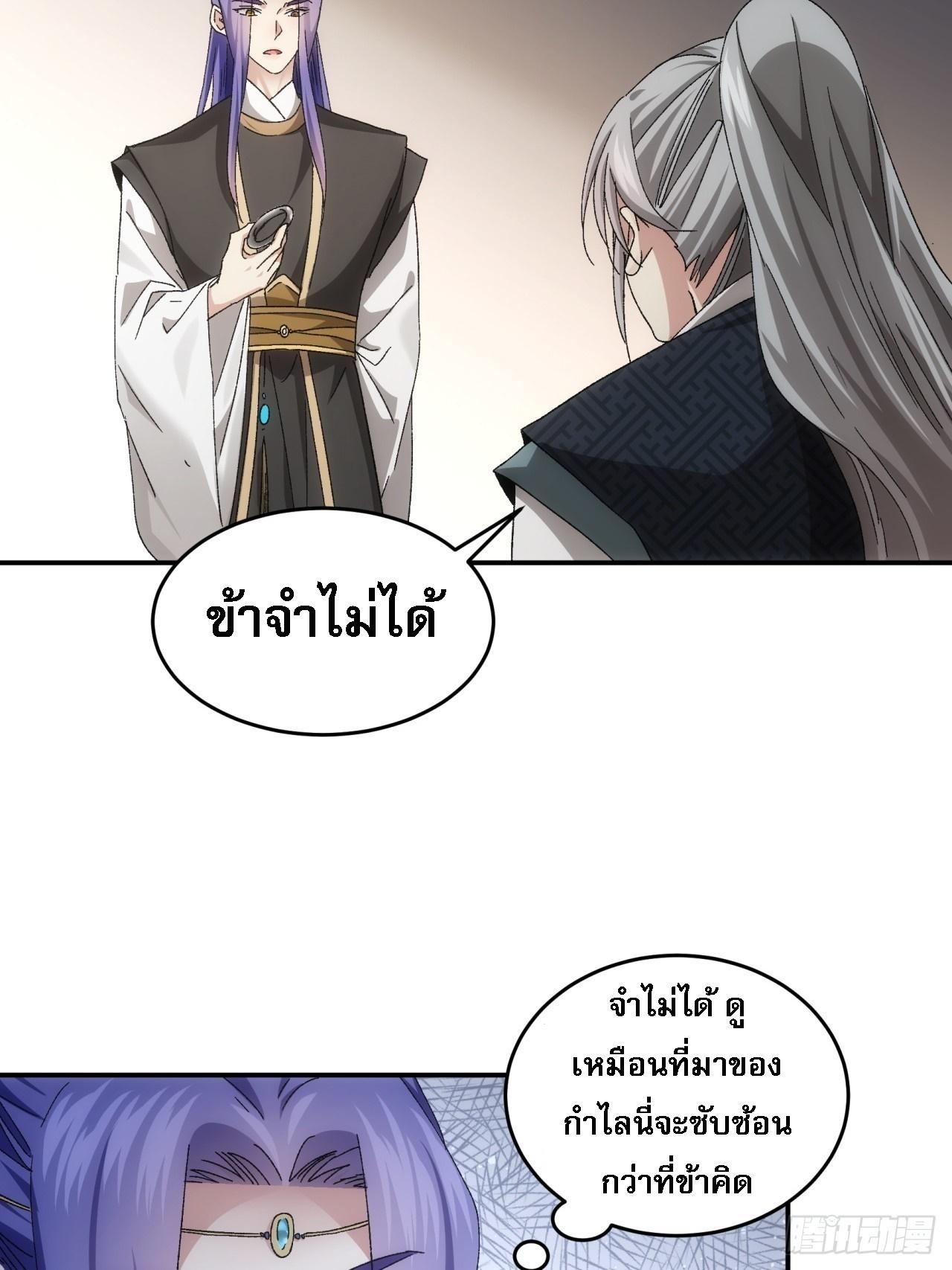 I Determine My Own Destiny ตอนที่ 138 แปลไทย รูปที่ 31