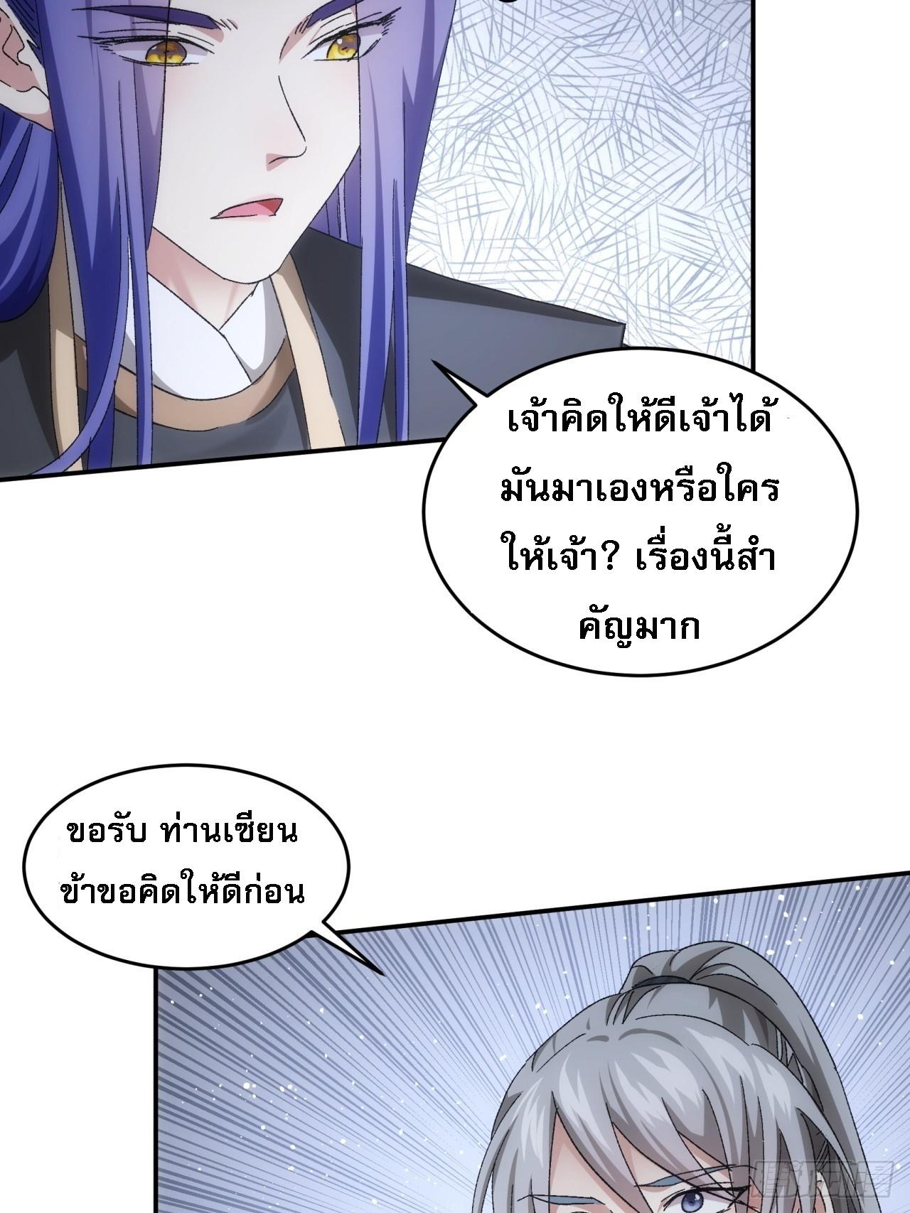 I Determine My Own Destiny ตอนที่ 138 แปลไทย รูปที่ 32