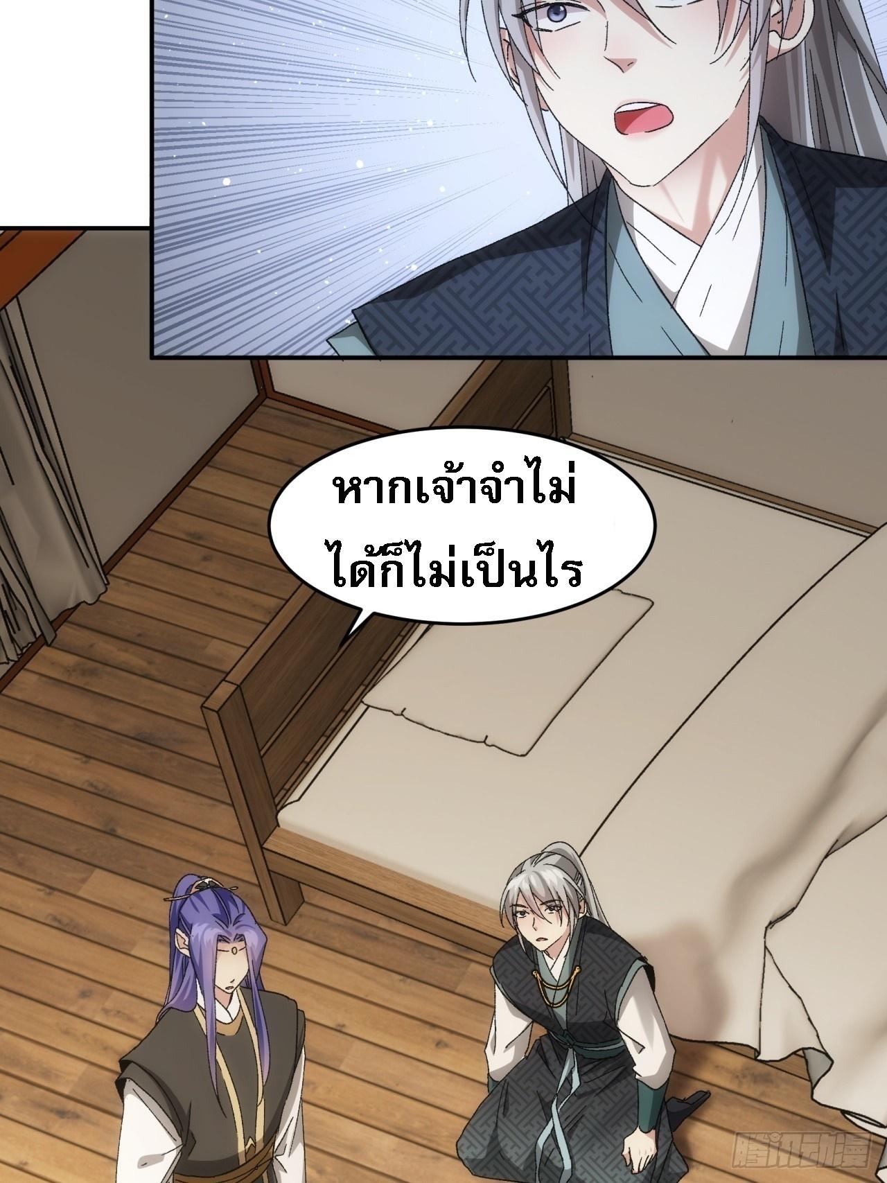 I Determine My Own Destiny ตอนที่ 138 แปลไทย รูปที่ 33