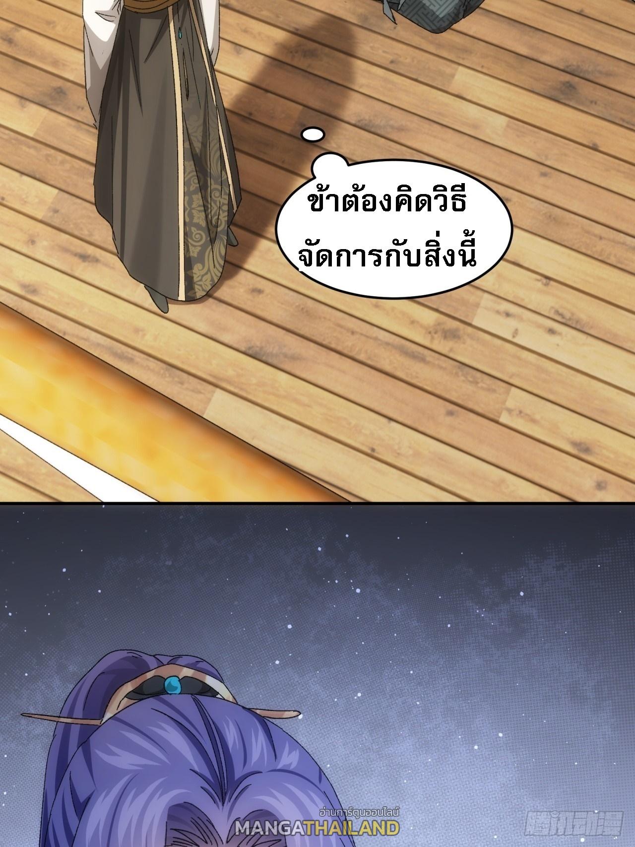 I Determine My Own Destiny ตอนที่ 138 แปลไทย รูปที่ 34