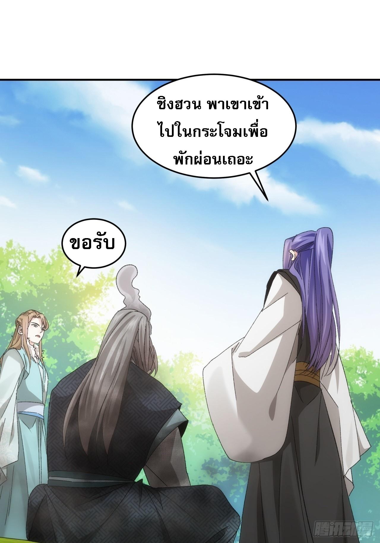 I Determine My Own Destiny ตอนที่ 138 แปลไทย รูปที่ 8