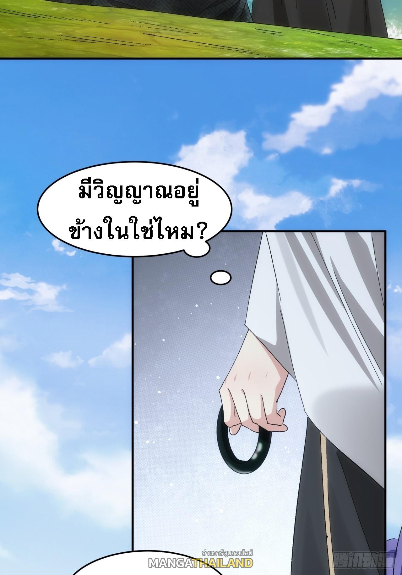 I Determine My Own Destiny ตอนที่ 138 แปลไทย รูปที่ 9