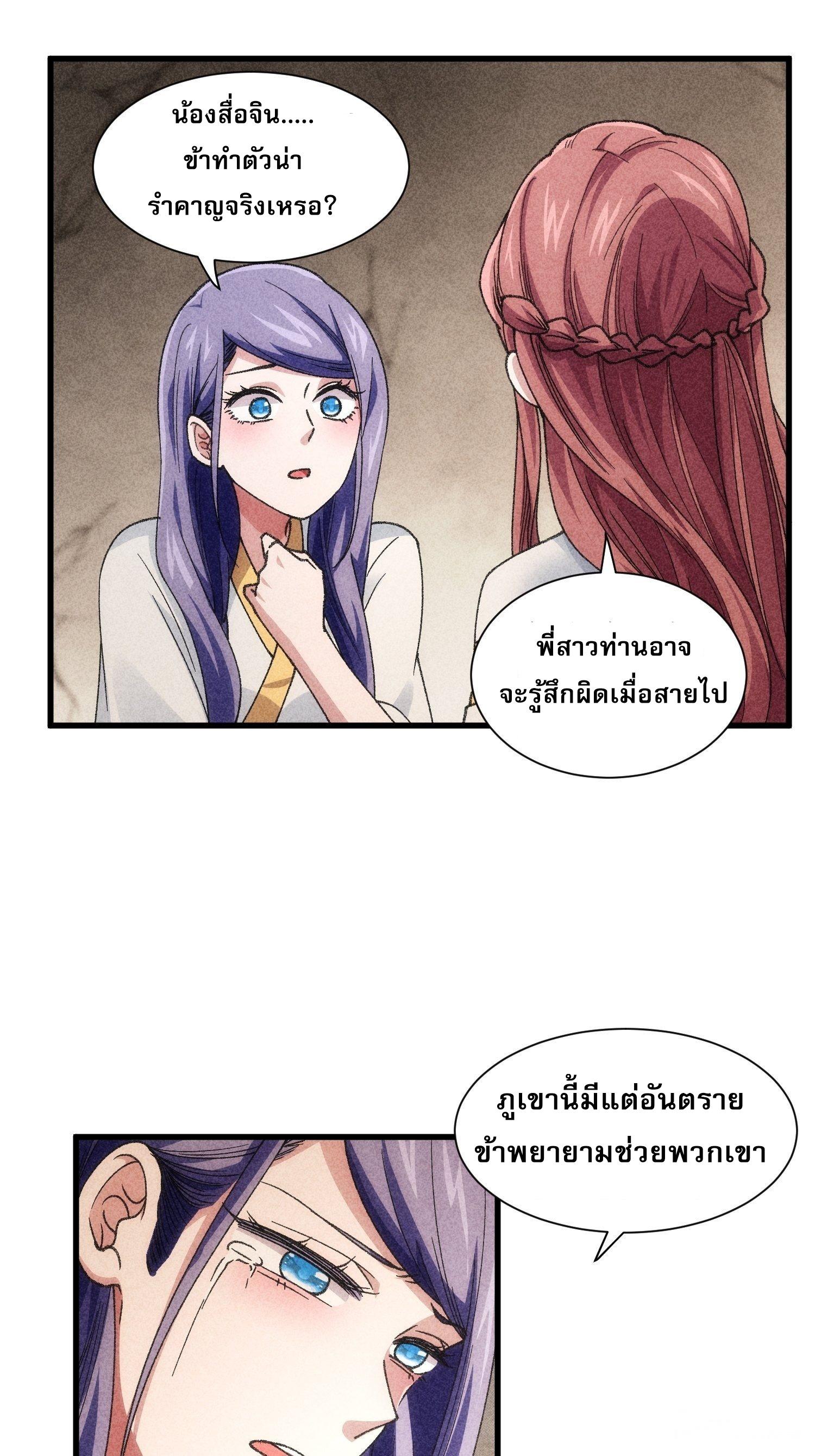 I Determine My Own Destiny ตอนที่ 14 แปลไทย รูปที่ 15