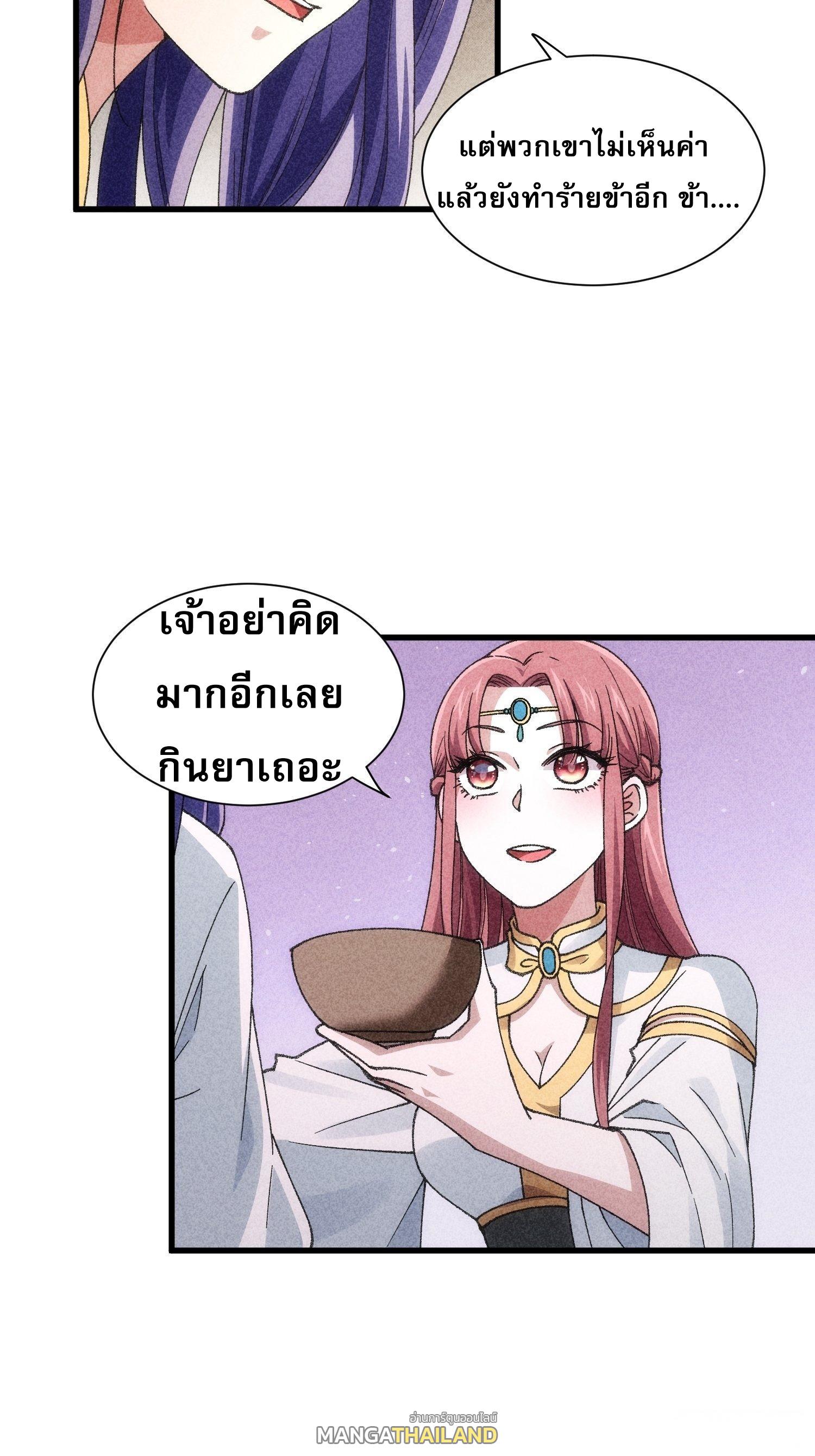 I Determine My Own Destiny ตอนที่ 14 แปลไทย รูปที่ 16