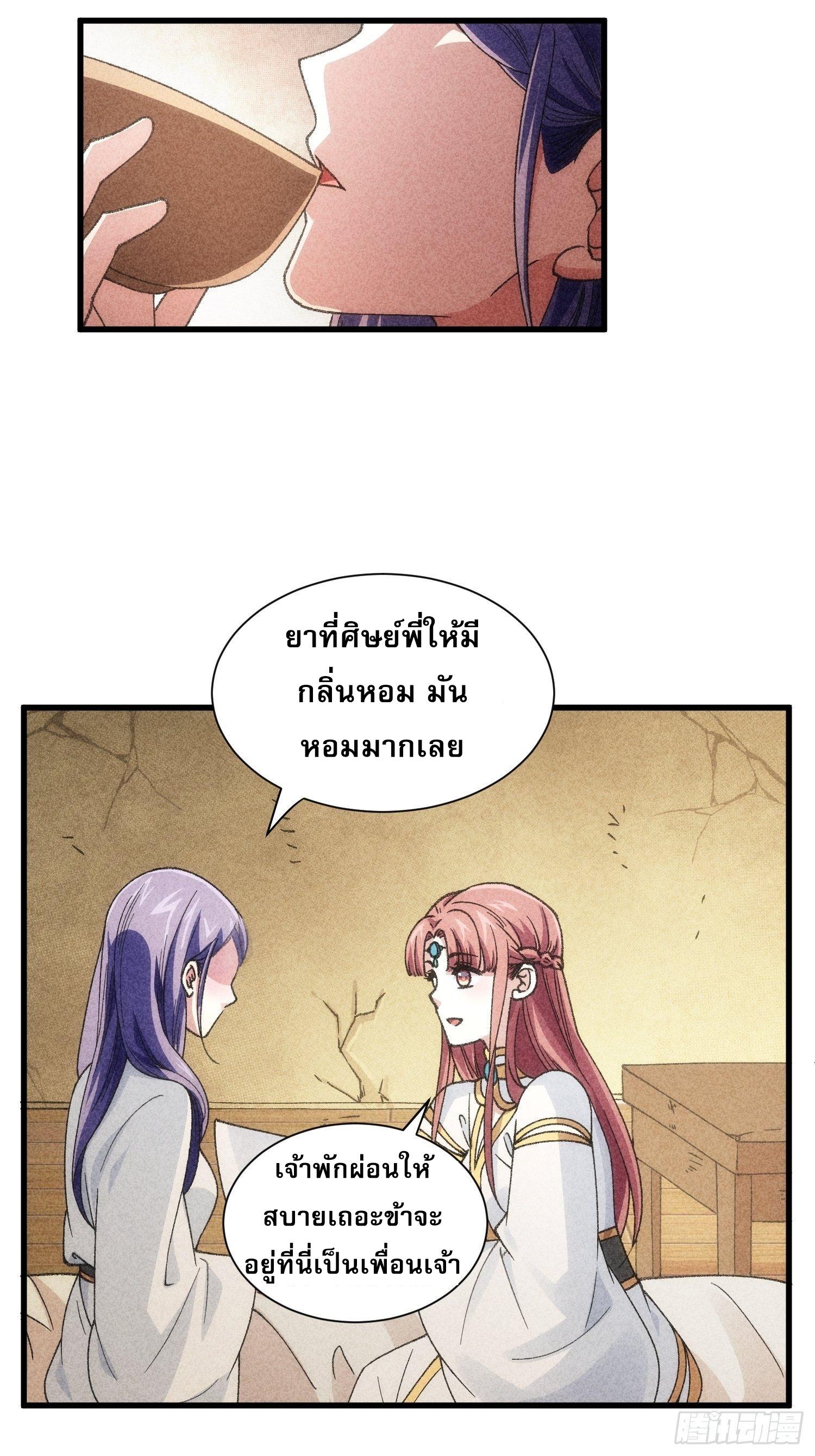 I Determine My Own Destiny ตอนที่ 14 แปลไทย รูปที่ 17