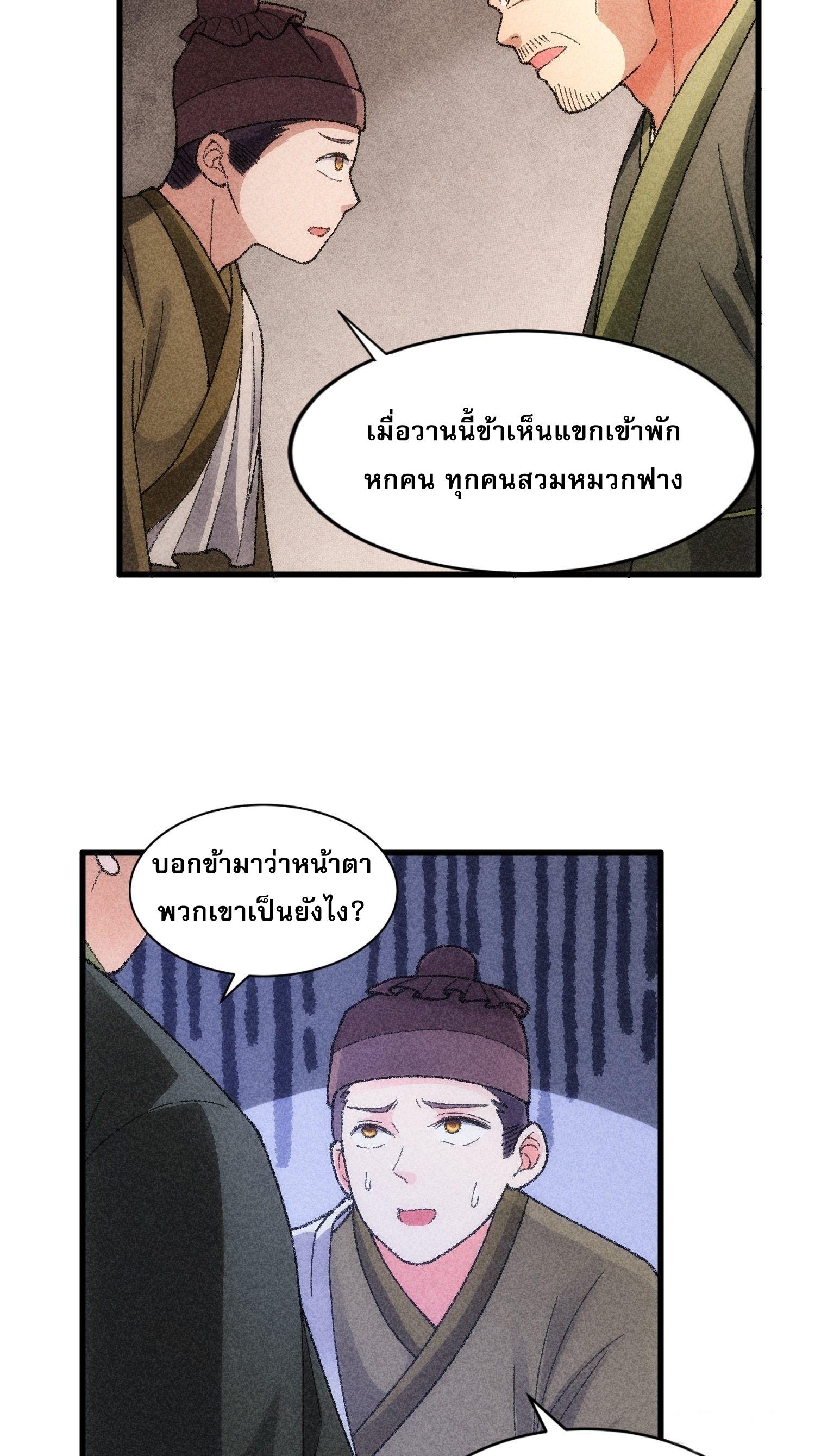 I Determine My Own Destiny ตอนที่ 14 แปลไทย รูปที่ 27