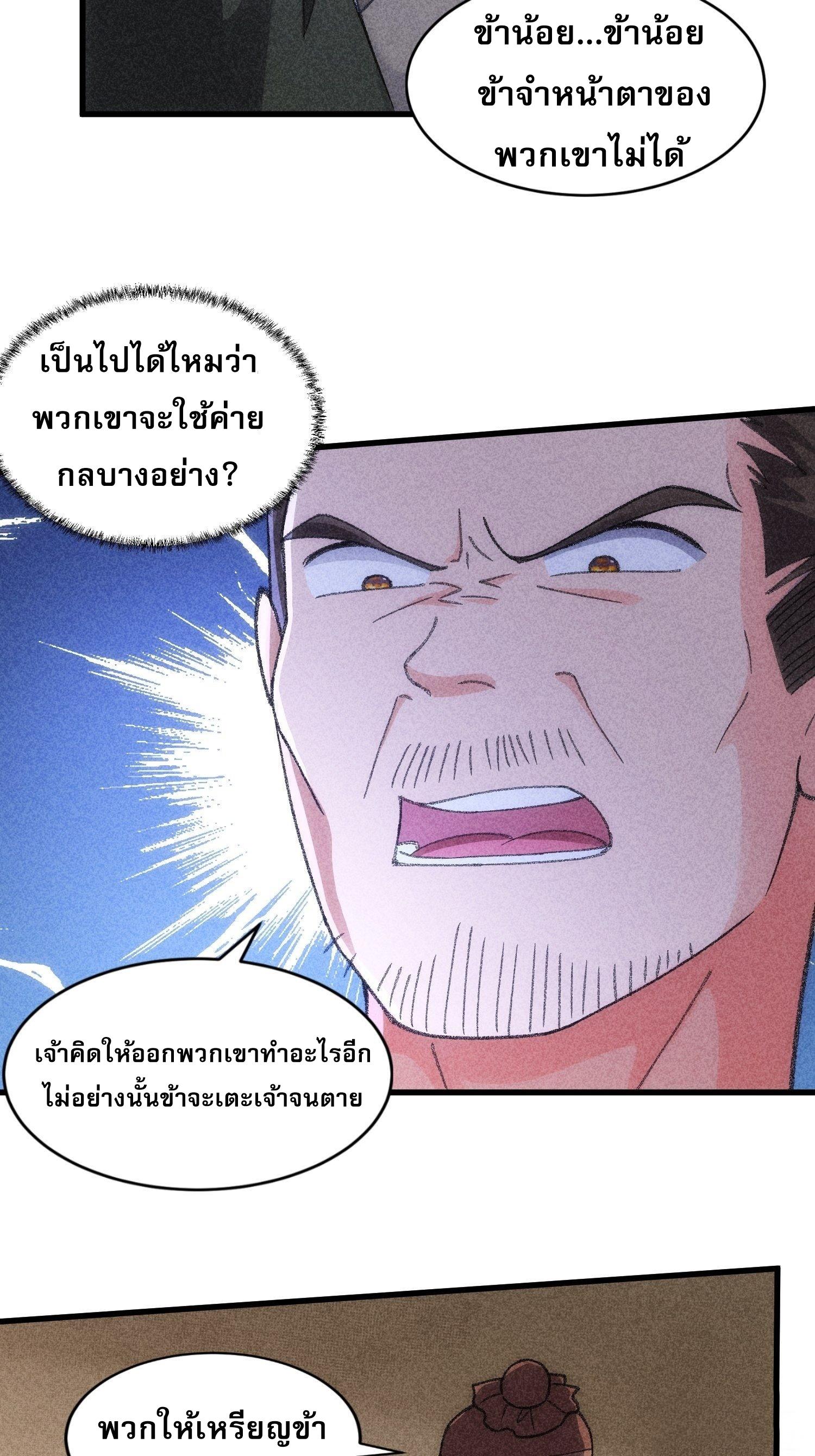 I Determine My Own Destiny ตอนที่ 14 แปลไทย รูปที่ 28