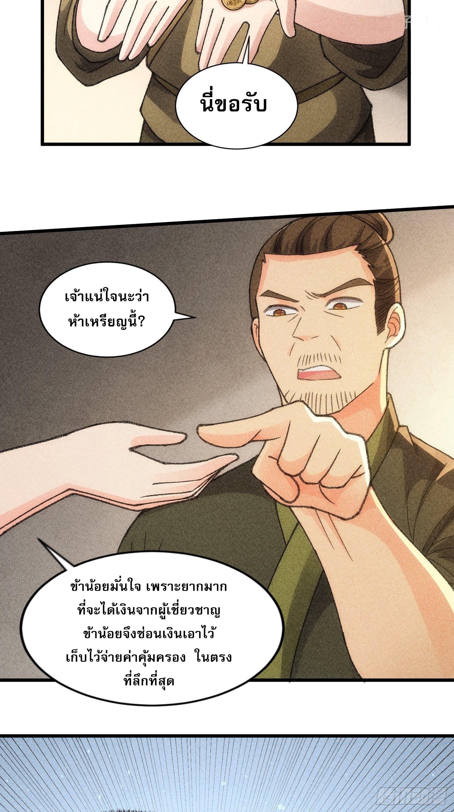 I Determine My Own Destiny ตอนที่ 14 แปลไทย รูปที่ 30