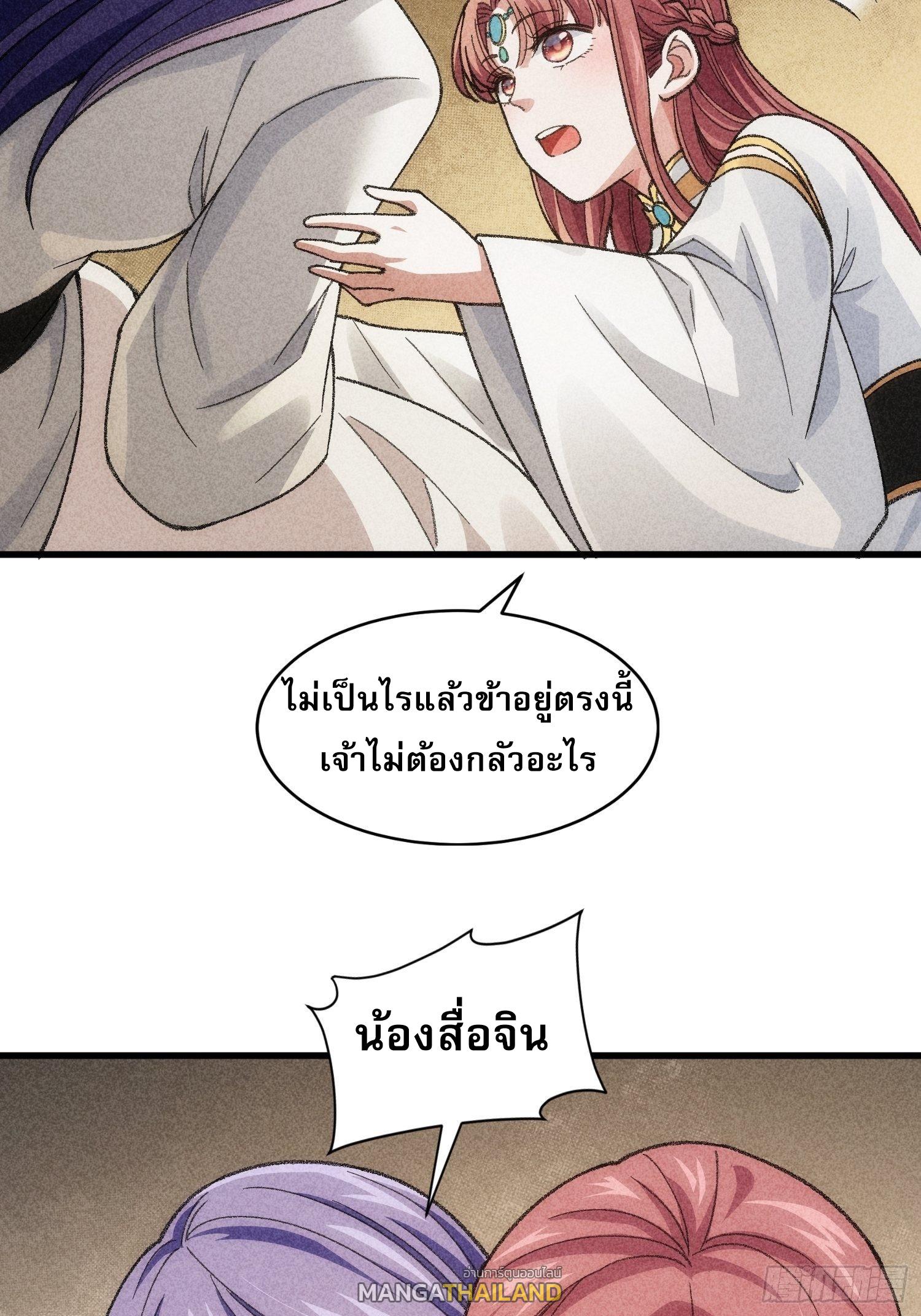 I Determine My Own Destiny ตอนที่ 14 แปลไทย รูปที่ 5