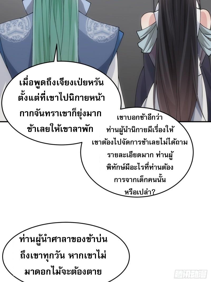 I Determine My Own Destiny ตอนที่ 140 แปลไทย รูปที่ 10