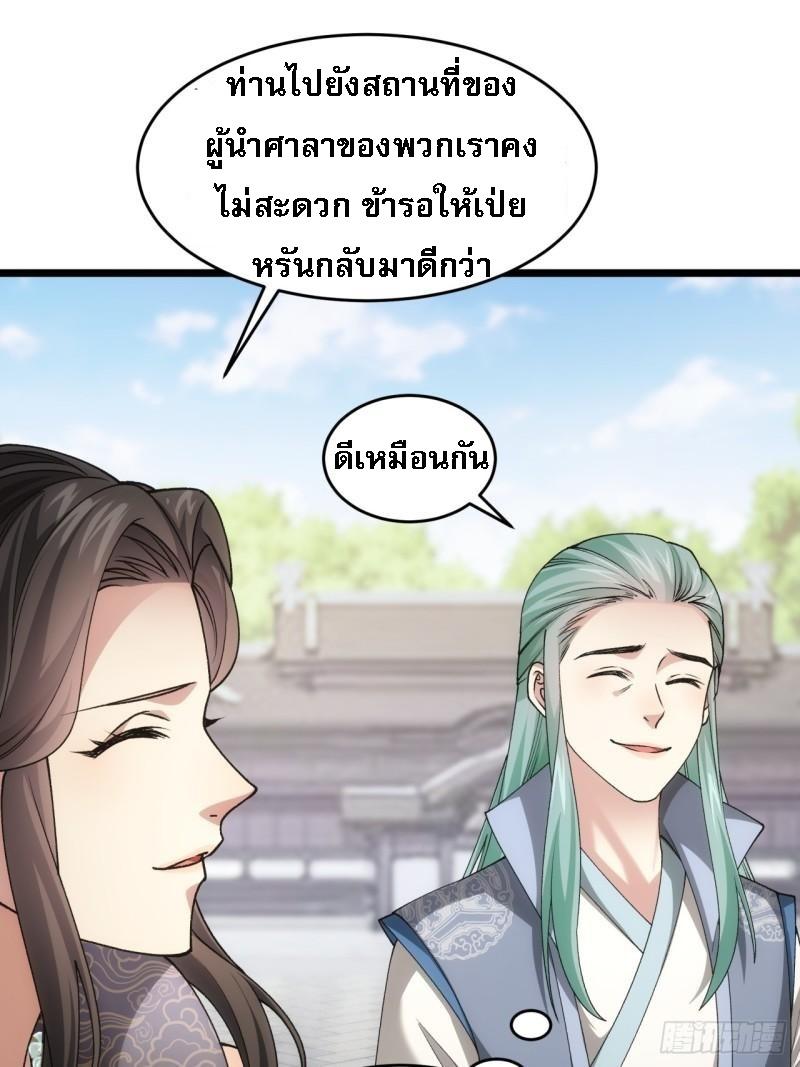 I Determine My Own Destiny ตอนที่ 140 แปลไทย รูปที่ 12