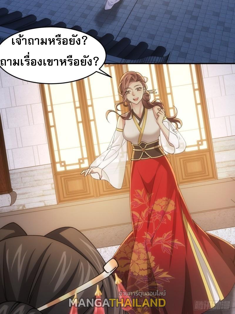 I Determine My Own Destiny ตอนที่ 140 แปลไทย รูปที่ 14