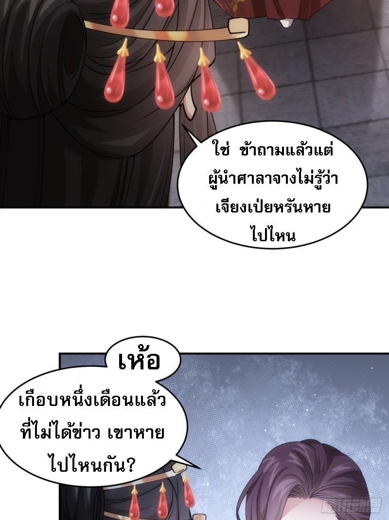 I Determine My Own Destiny ตอนที่ 140 แปลไทย รูปที่ 15