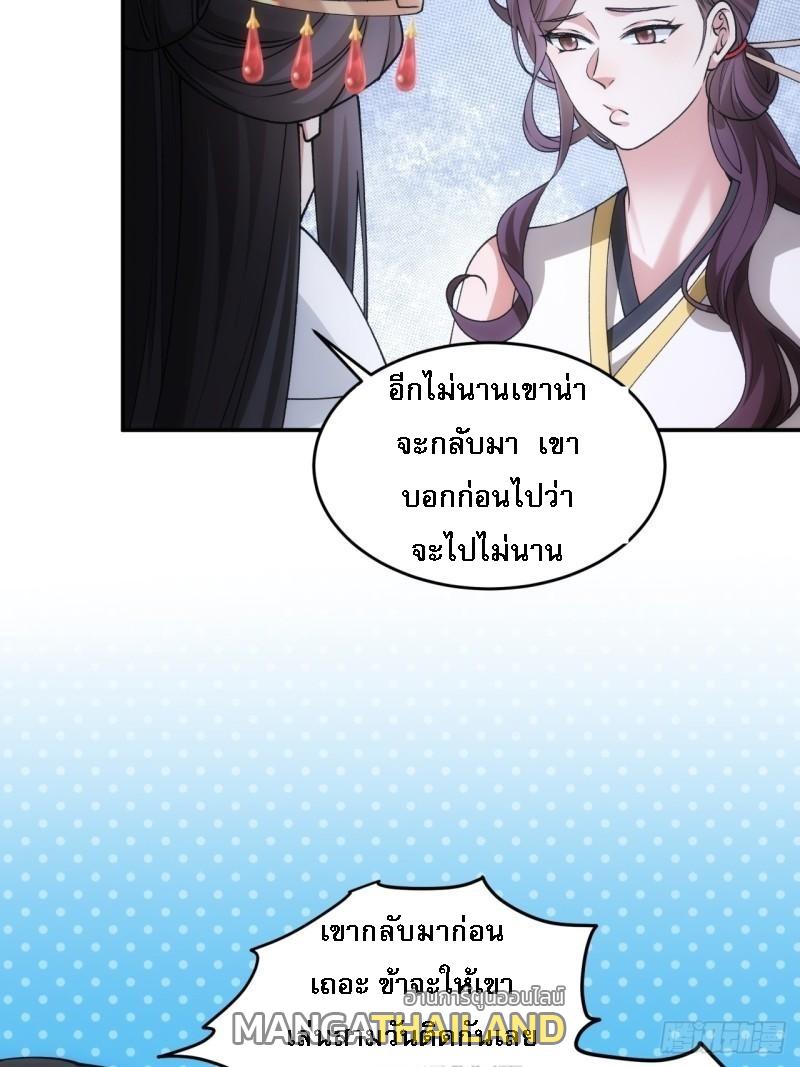 I Determine My Own Destiny ตอนที่ 140 แปลไทย รูปที่ 16