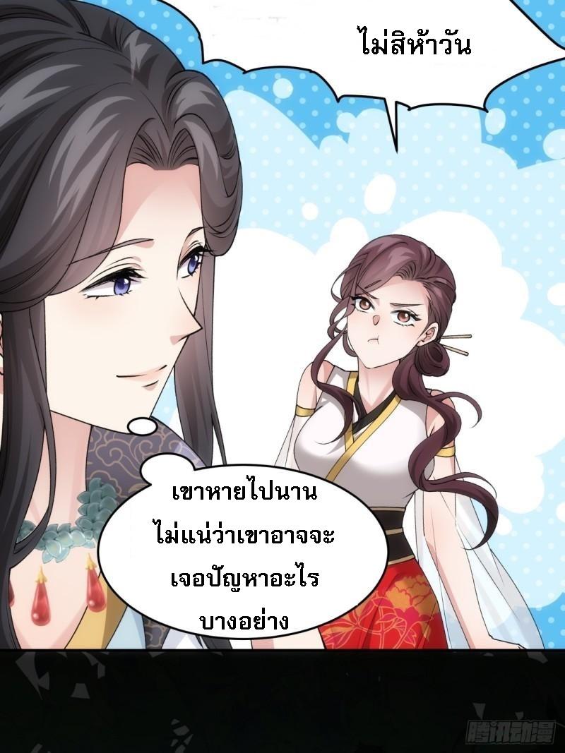 I Determine My Own Destiny ตอนที่ 140 แปลไทย รูปที่ 17