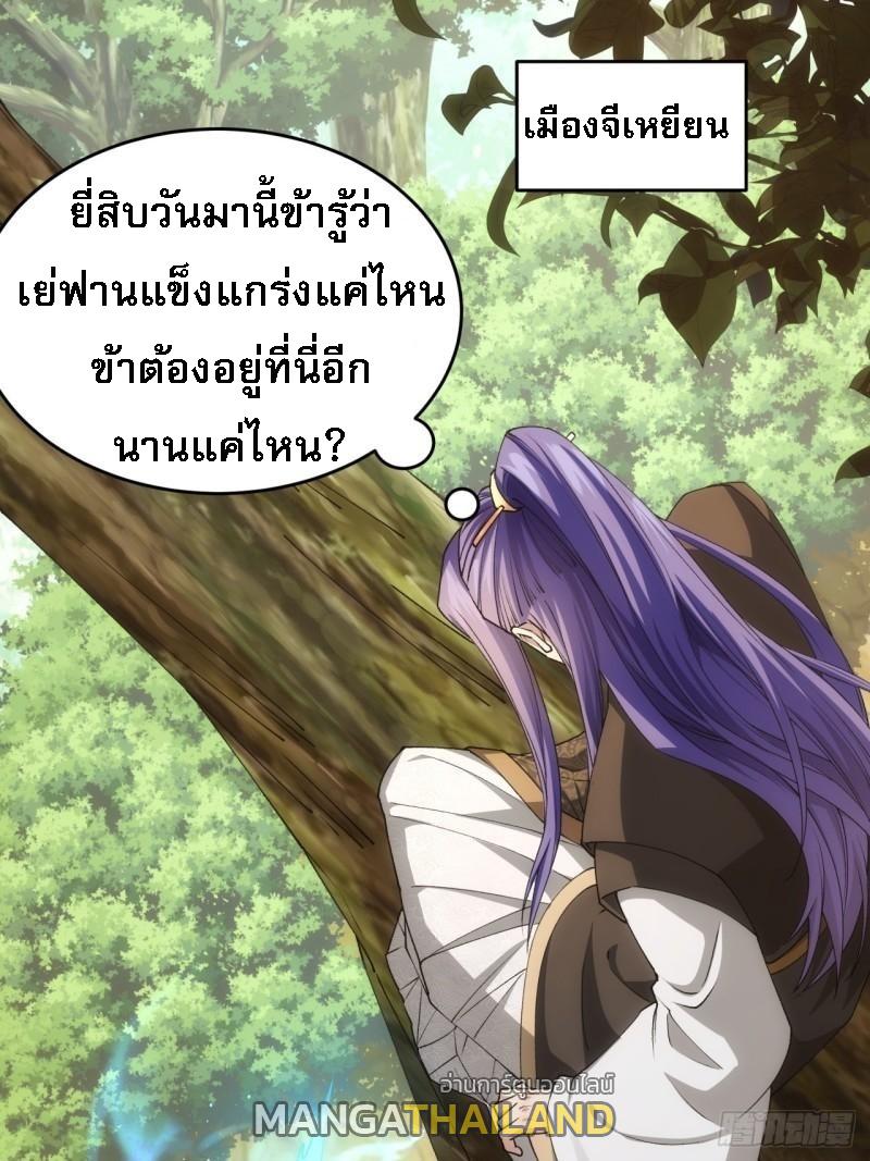 I Determine My Own Destiny ตอนที่ 140 แปลไทย รูปที่ 19