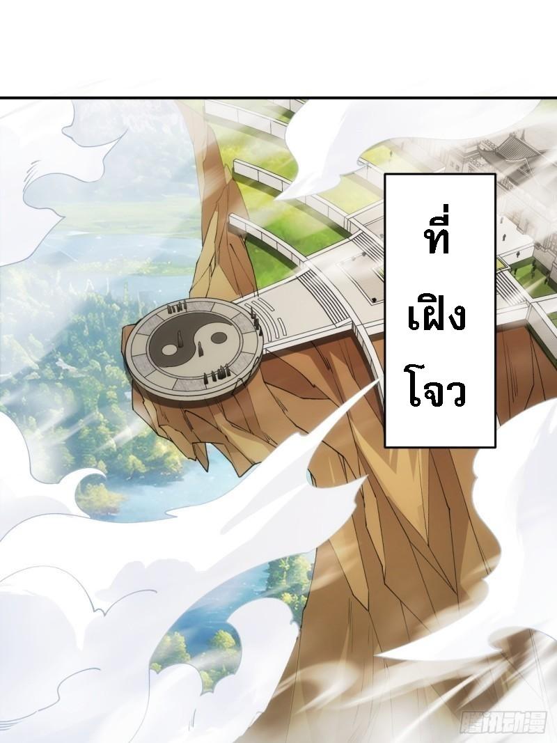 I Determine My Own Destiny ตอนที่ 140 แปลไทย รูปที่ 2