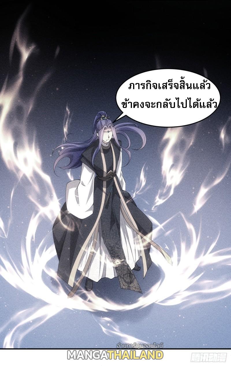 I Determine My Own Destiny ตอนที่ 140 แปลไทย รูปที่ 22