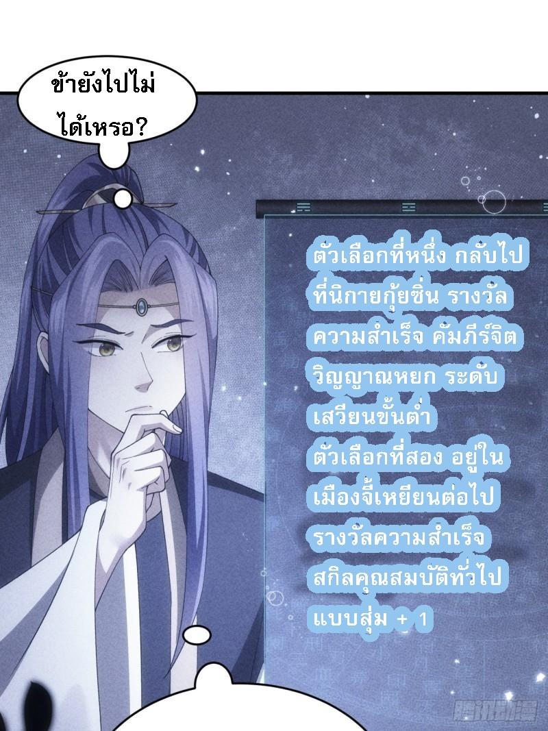 I Determine My Own Destiny ตอนที่ 140 แปลไทย รูปที่ 23