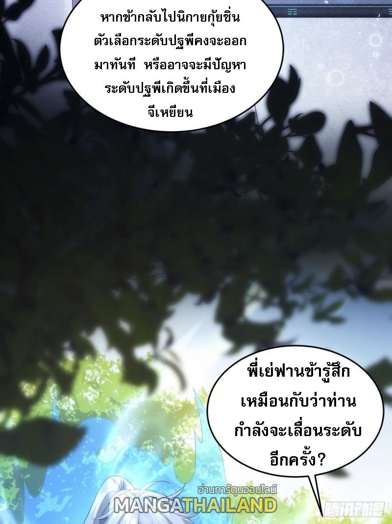 I Determine My Own Destiny ตอนที่ 140 แปลไทย รูปที่ 24