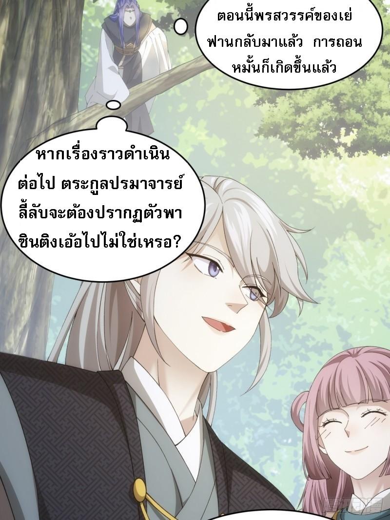 I Determine My Own Destiny ตอนที่ 140 แปลไทย รูปที่ 27