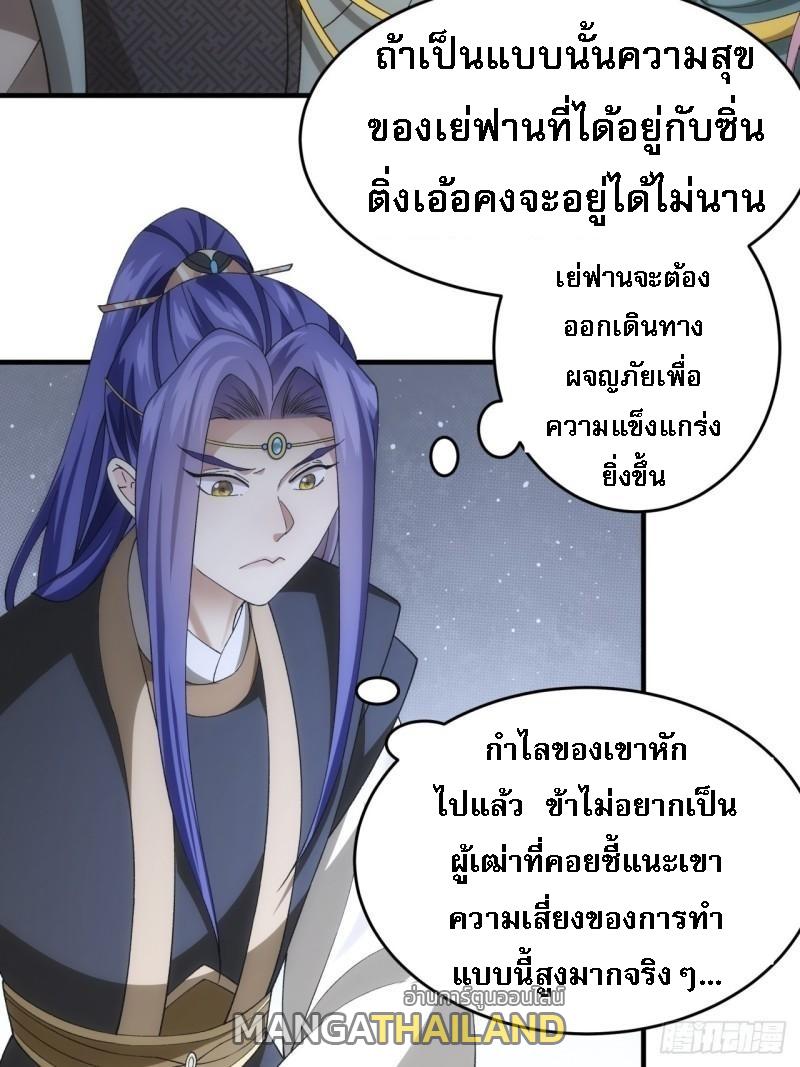 I Determine My Own Destiny ตอนที่ 140 แปลไทย รูปที่ 28