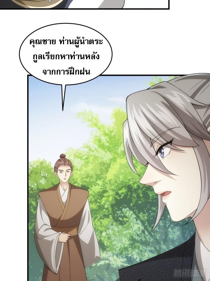 I Determine My Own Destiny ตอนที่ 140 แปลไทย รูปที่ 29