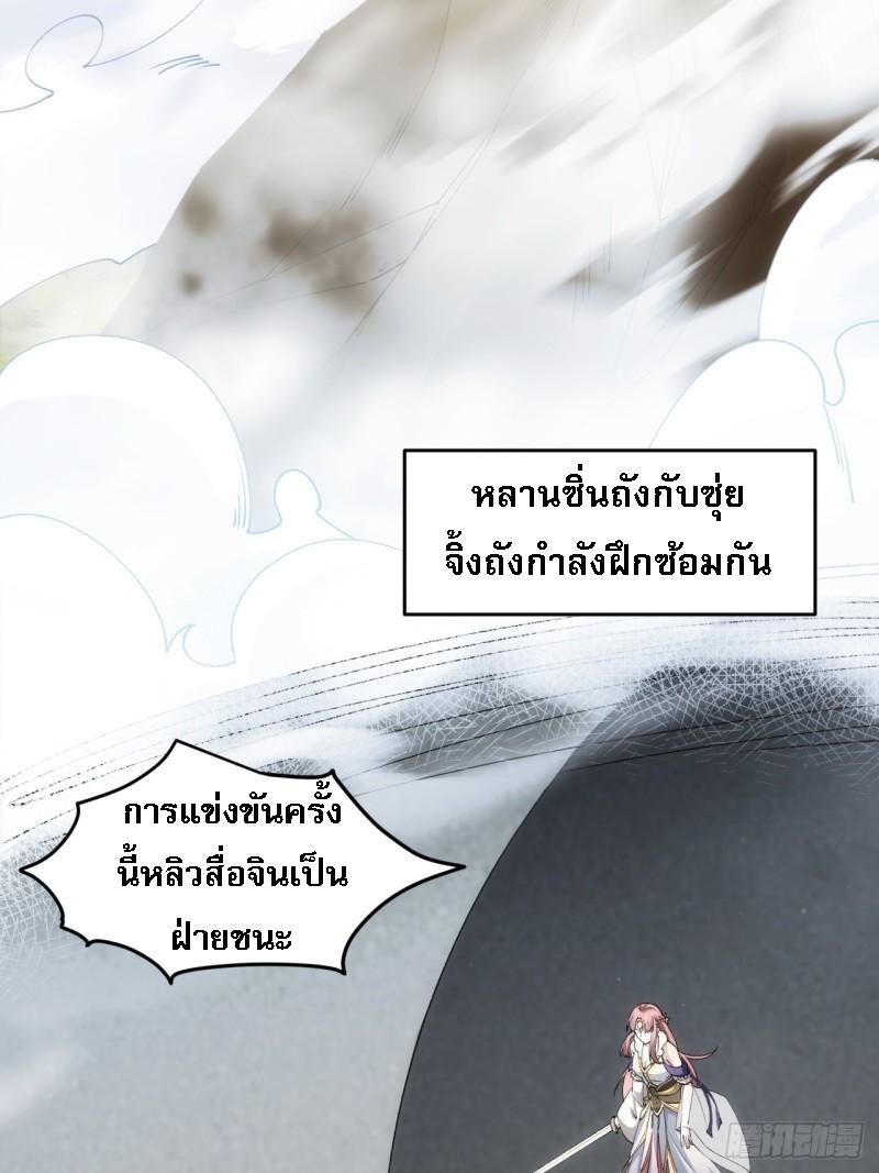 I Determine My Own Destiny ตอนที่ 140 แปลไทย รูปที่ 3