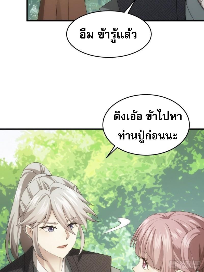 I Determine My Own Destiny ตอนที่ 140 แปลไทย รูปที่ 30