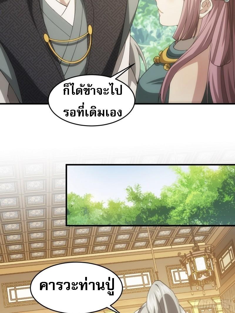 I Determine My Own Destiny ตอนที่ 140 แปลไทย รูปที่ 31