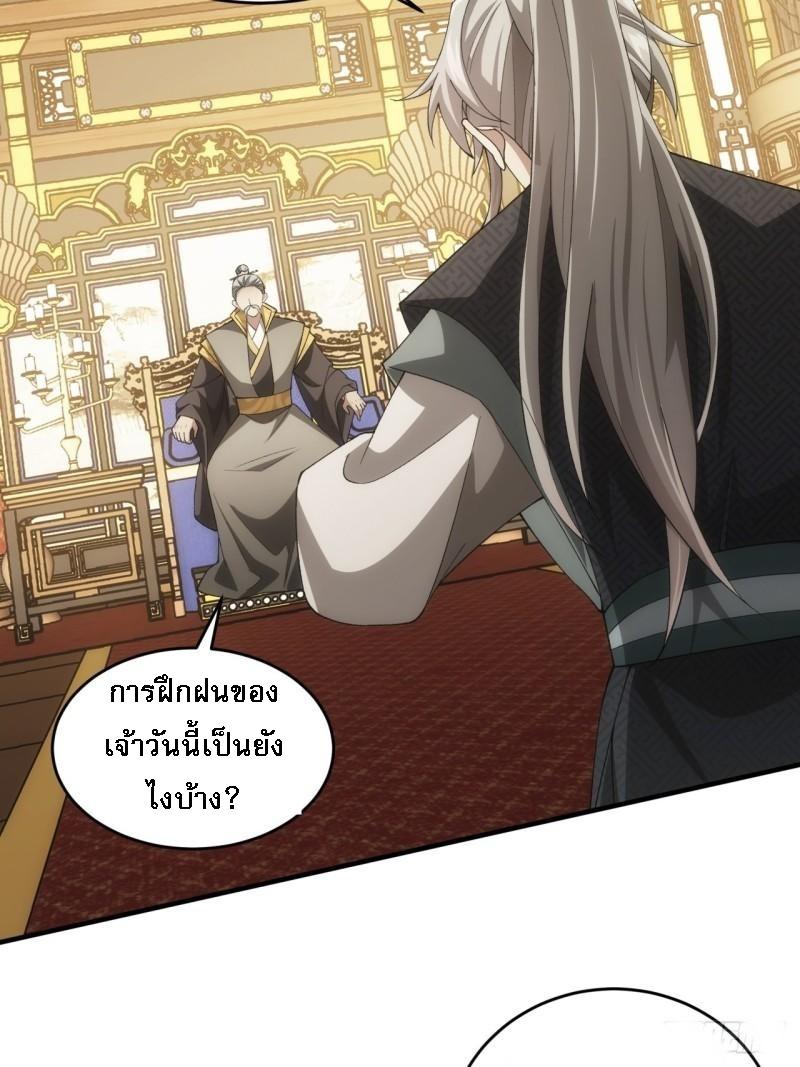 I Determine My Own Destiny ตอนที่ 140 แปลไทย รูปที่ 32