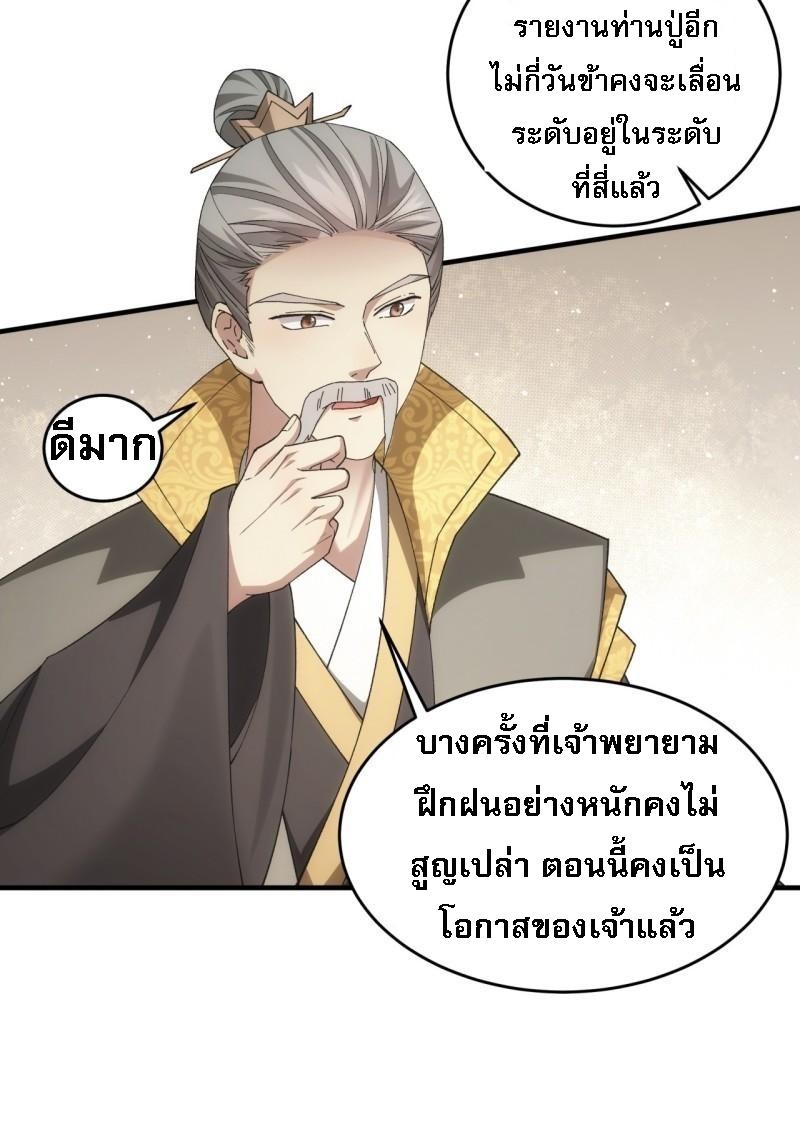 I Determine My Own Destiny ตอนที่ 140 แปลไทย รูปที่ 33