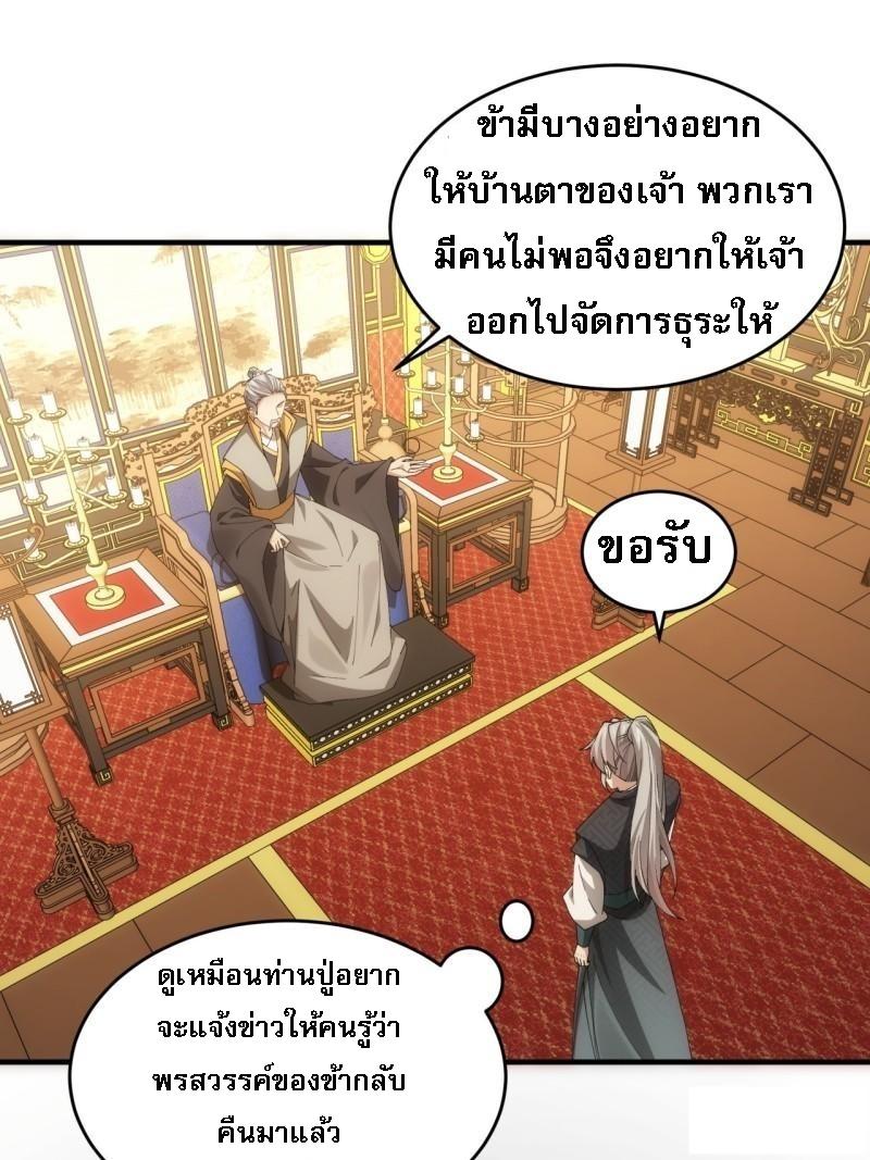 I Determine My Own Destiny ตอนที่ 140 แปลไทย รูปที่ 34