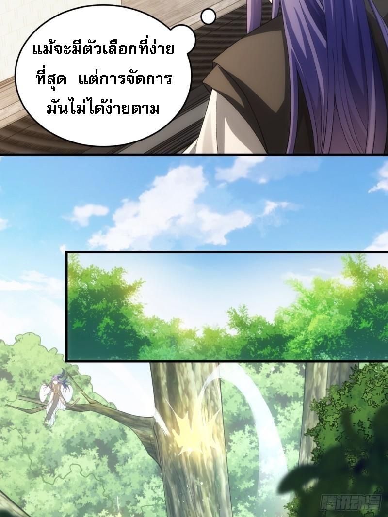 I Determine My Own Destiny ตอนที่ 140 แปลไทย รูปที่ 36