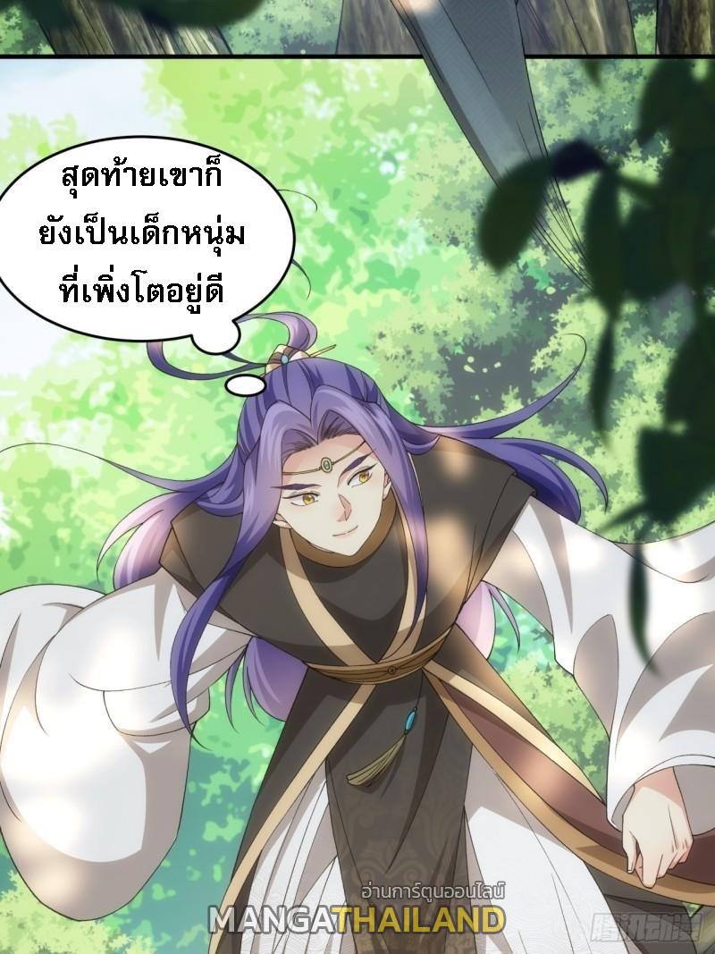 I Determine My Own Destiny ตอนที่ 140 แปลไทย รูปที่ 38