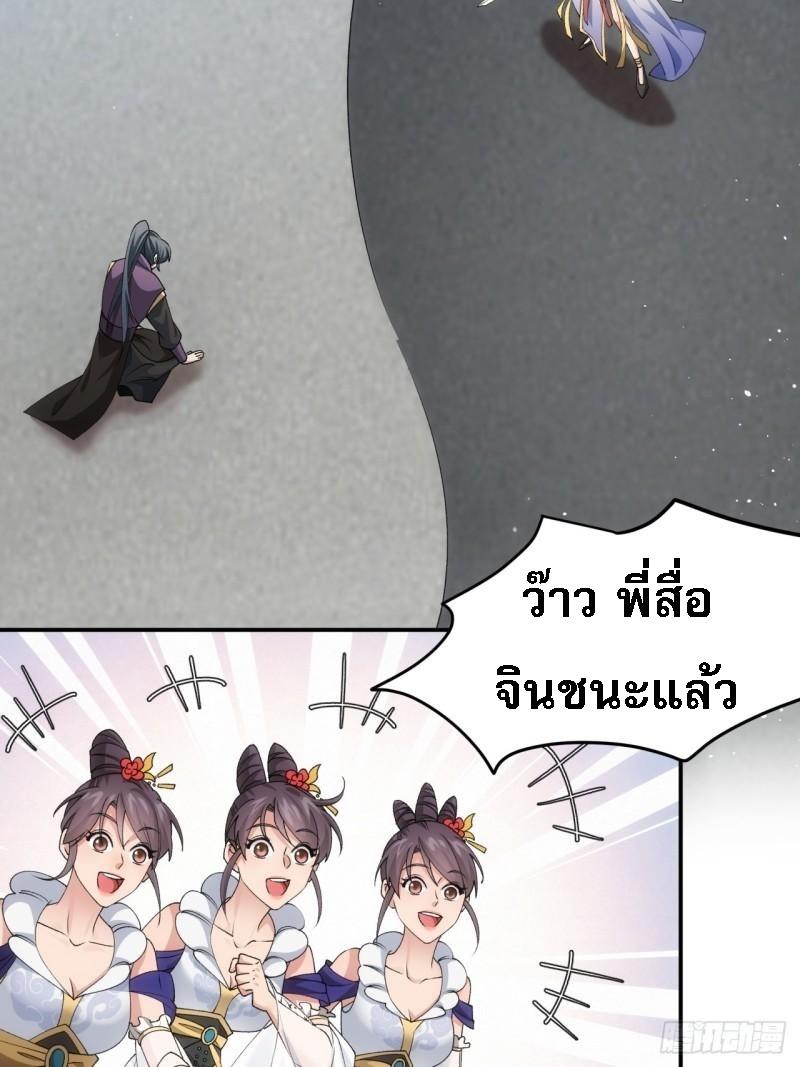 I Determine My Own Destiny ตอนที่ 140 แปลไทย รูปที่ 4