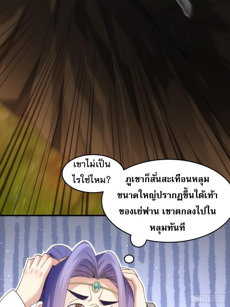 I Determine My Own Destiny ตอนที่ 140 แปลไทย รูปที่ 42