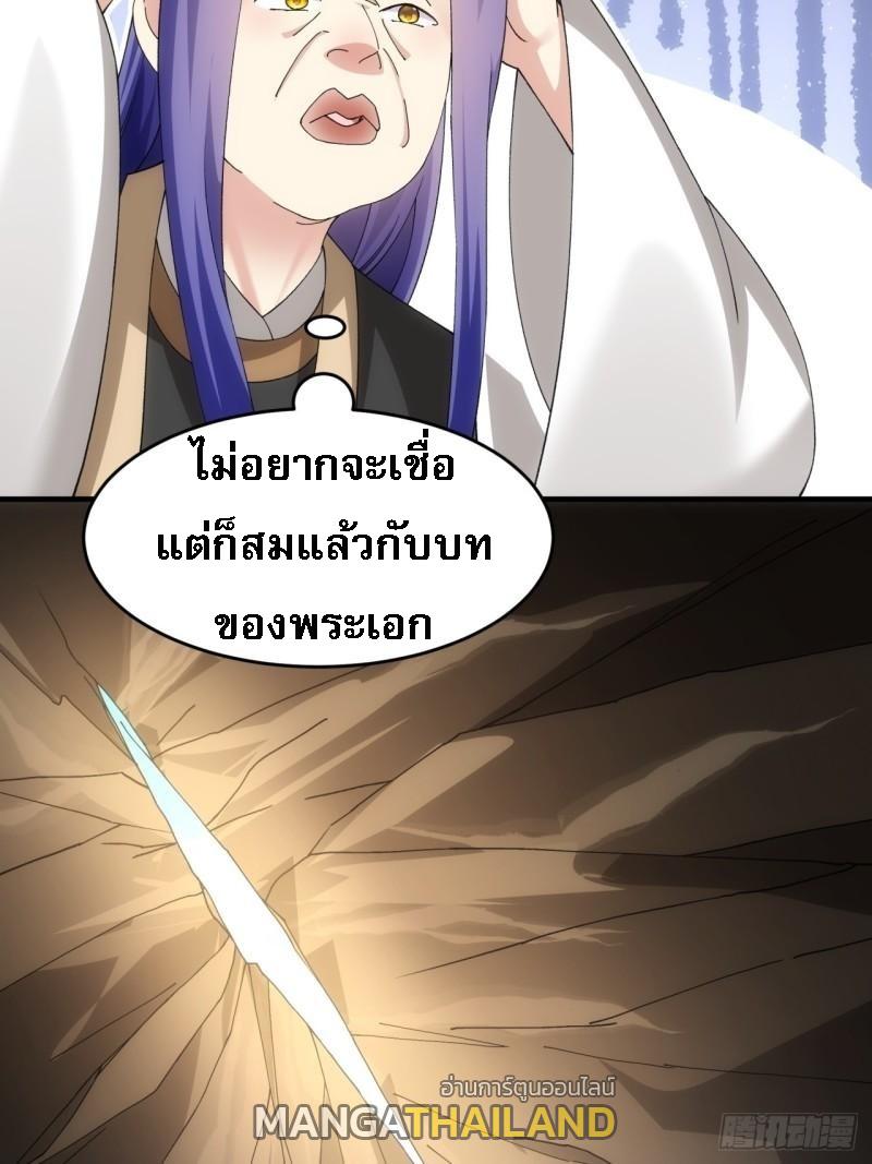 I Determine My Own Destiny ตอนที่ 140 แปลไทย รูปที่ 43