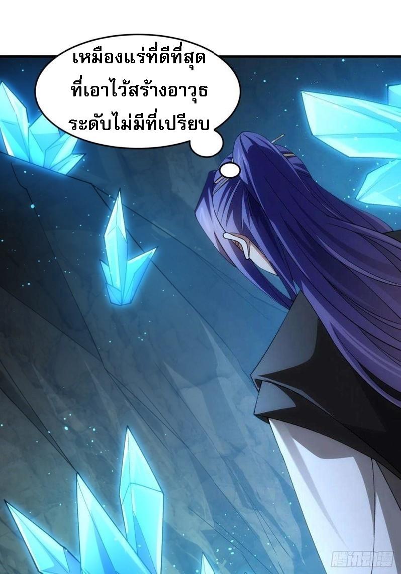 I Determine My Own Destiny ตอนที่ 140 แปลไทย รูปที่ 45