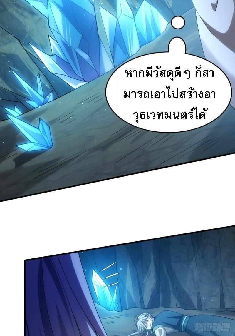 I Determine My Own Destiny ตอนที่ 140 แปลไทย รูปที่ 46