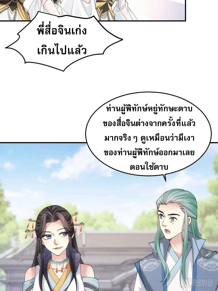 I Determine My Own Destiny ตอนที่ 140 แปลไทย รูปที่ 5