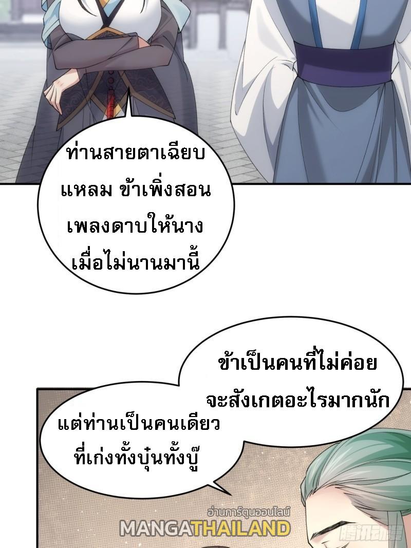 I Determine My Own Destiny ตอนที่ 140 แปลไทย รูปที่ 6