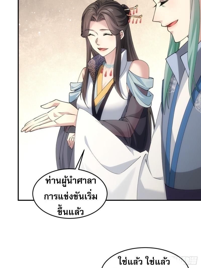 I Determine My Own Destiny ตอนที่ 140 แปลไทย รูปที่ 7